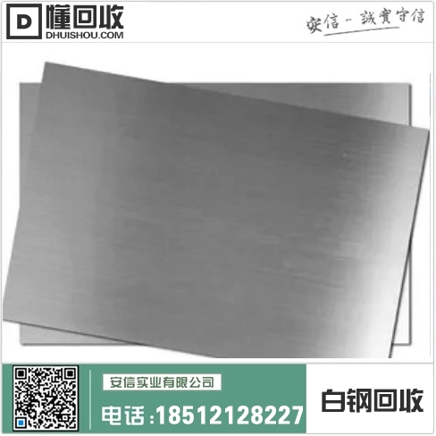 新民不锈钢回收-内蒙古市直辖县大量回收不锈钢插图1 新民不锈钢回收-内蒙古市直辖县大量回收不锈钢插图1