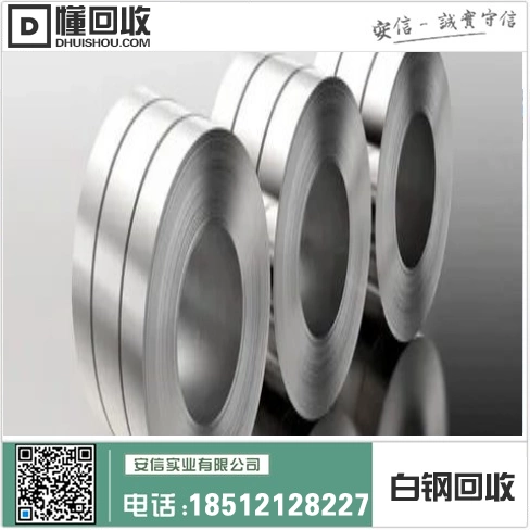 牡丹江白钢回收厂家-专业回收白钢废料,环保高效插图1 牡丹江白钢回收厂家-专业回收白钢废料,环保高效插图1