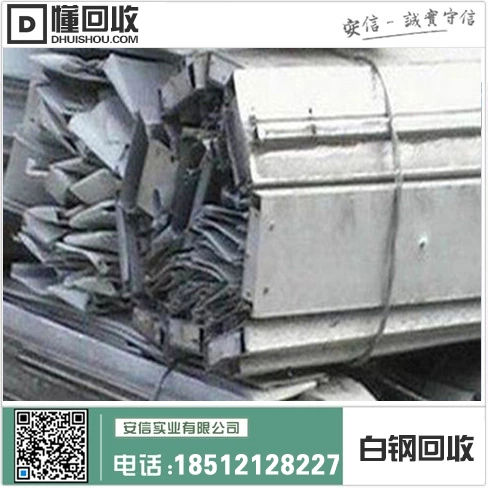 辽宁吉林不锈钢回收四平市公主岭市回收中心插图 辽宁吉林不锈钢回收四平市公主岭市回收中心插图