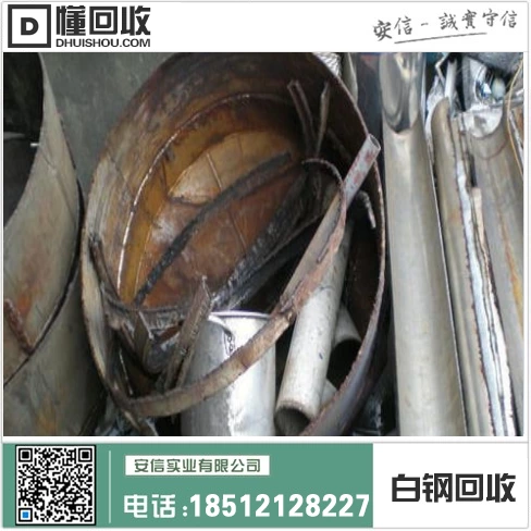 湖州白钢回收电话号码查询,快速找到可靠回收商插图 湖州白钢回收电话号码查询,快速找到可靠回收商插图