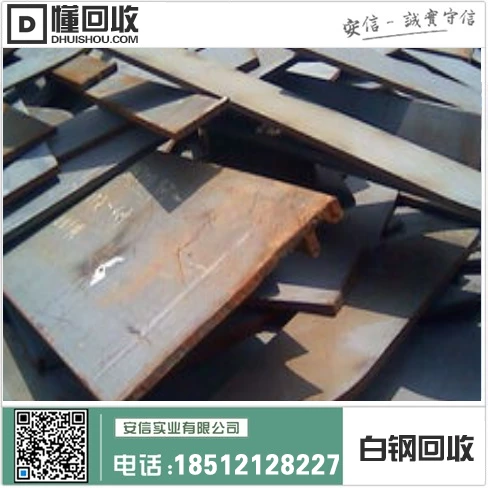 调兵山市白钢回收电话大全插图3 调兵山市白钢回收电话大全插图3