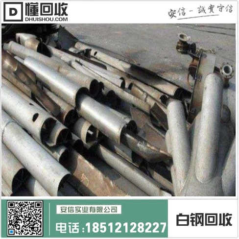 金华白钢回收厂家电话插图1 金华白钢回收厂家电话插图1