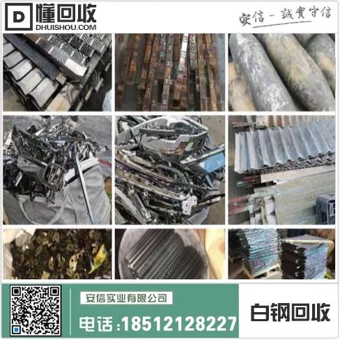 重庆白钢回收中心=专业回收白钢,环保可持续插图1 重庆白钢回收中心=专业回收白钢,环保可持续插图1