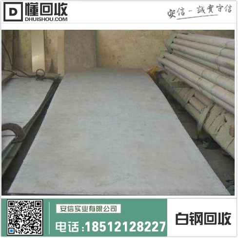 哈尔滨废不锈钢价格 | 道里区不锈钢回收插图1 哈尔滨废不锈钢价格 | 道里区不锈钢回收插图1