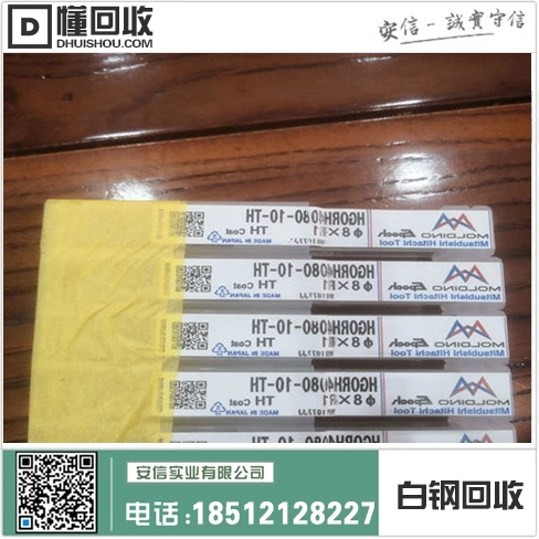沈阳马三家白钢回收价格一斤多少钱?插图1 沈阳马三家白钢回收价格一斤多少钱?插图1