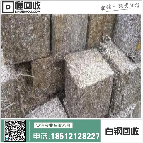 鹤岗市白钢回收厂家-废白钢回收价格一吨多少钱?插图 鹤岗市白钢回收厂家-废白钢回收价格一吨多少钱?插图