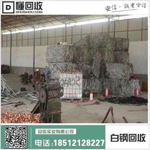 吉林市废白钢回收中心插图1 吉林市废白钢回收中心插图1