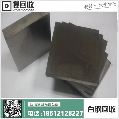 吉林市废白钢价格及白山废白钢回收市场行情插图2 吉林市废白钢价格及白山废白钢回收市场行情插图2