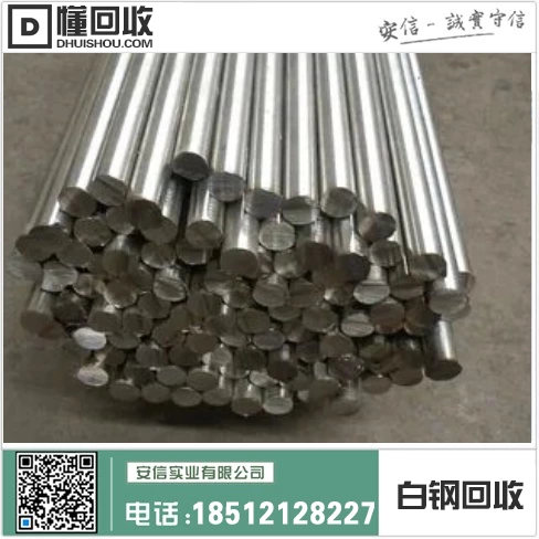 重庆白钢回收中心=专业回收白钢,环保可持续插图 重庆白钢回收中心=专业回收白钢,环保可持续插图