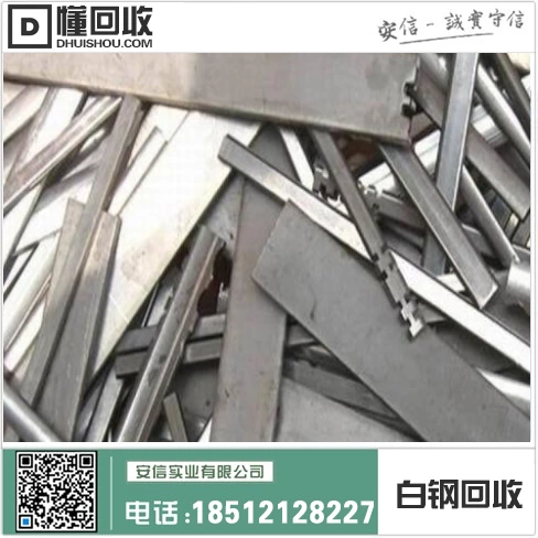 最新白钢回收价格一览插图2 最新白钢回收价格一览插图2
