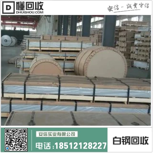 龙海白钢回收价格多少?插图 龙海白钢回收价格多少?插图
