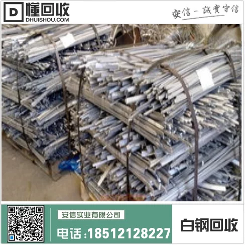 呼兰报废站电话号码查询,呼兰不锈钢回收_松原市辽源县不锈钢回收为中心插图 呼兰报废站电话号码查询,呼兰不锈钢回收_松原市辽源县不锈钢回收为中心插图