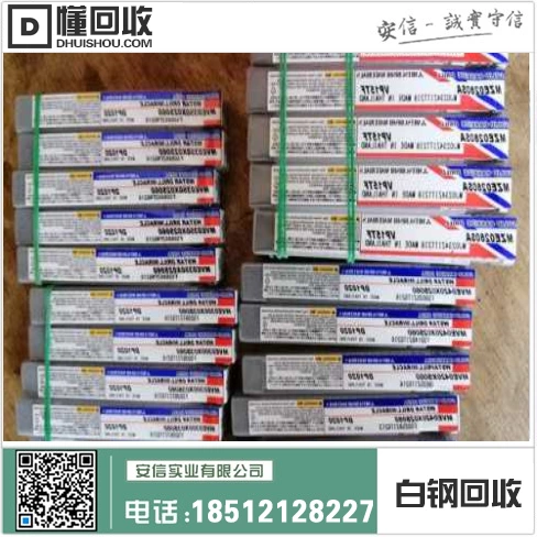 延吉市白钢回收价格查询,最新回收价格及行情分析插图1 延吉市白钢回收价格查询,最新回收价格及行情分析插图1