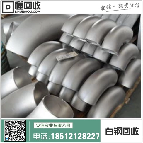 铁岭白钢回收价格一览,让您轻松掌握行情插图1 铁岭白钢回收价格一览,让您轻松掌握行情插图1
