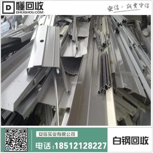 抚顺白钢回收公司 | 辽宁江白钢收购公司 | 304白钢收购插图 抚顺白钢回收公司 | 辽宁江白钢收购公司 | 304白钢收购插图