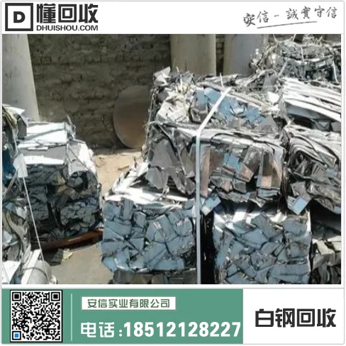 肇东废铁回收公司 | 肇东不锈钢回收 | 316白钢回收缩略图