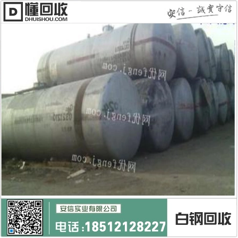 废不锈钢回收 | 凤城市废白钢回收 | 回收不锈钢为中心缩略图