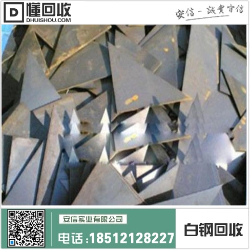 吉林市废白钢价格及白山废白钢回收市场行情缩略图