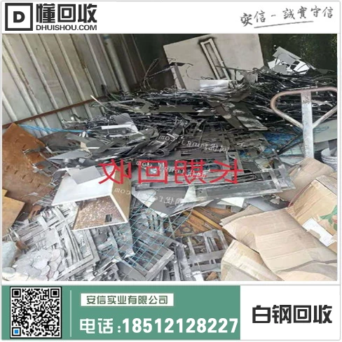 废旧白钢304回收价格分析及市场走势插图 废旧白钢304回收价格分析及市场走势插图