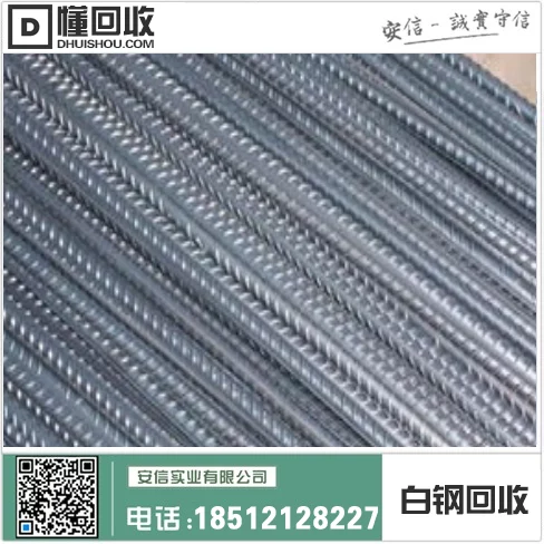 通化钢厂销售处电话及304白钢收购价格缩略图