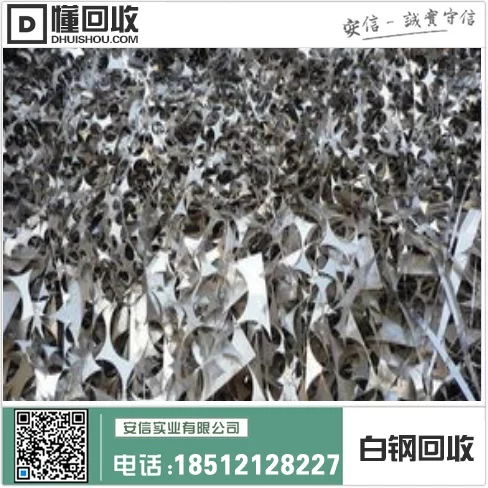 石狮白钢回收电话查询插图 石狮白钢回收电话查询插图