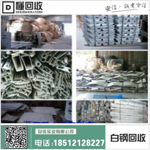 铬钢废品回收厂家:专业处理含铬白钢废品缩略图