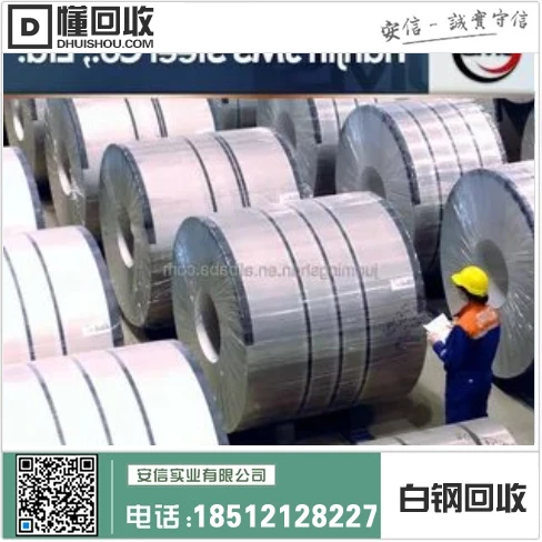 凤城市白钢回收厂家地址缩略图