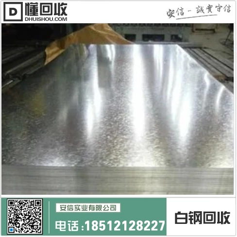 长春废不锈钢回收公司废白钢回收厂家最新价格行情插图 长春废不锈钢回收公司废白钢回收厂家最新价格行情插图