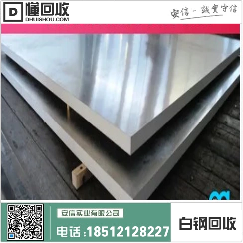 绥化430不锈钢回收_301废不锈钢回收_高价专业回收废白钢官网插图1 绥化430不锈钢回收_301废不锈钢回收_高价专业回收废白钢官网插图1