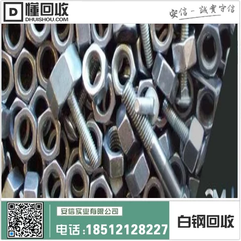 沈阳废钢回收价格 | 430不锈钢回收 | 301废不锈钢回收 | 高价专业回收废白钢为中心插图2 沈阳废钢回收价格 | 430不锈钢回收 | 301废不锈钢回收 | 高价专业回收废白钢为中心插图2