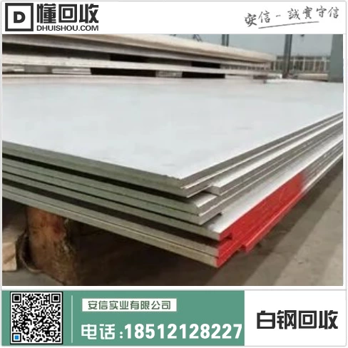 哈尔滨回收钢材,不锈钢回收专业公司,价格优惠插图 哈尔滨回收钢材,不锈钢回收专业公司,价格优惠插图