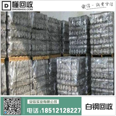 呼和浩特白钢回收电话号码,高价收购,快速上门服务!插图1 呼和浩特白钢回收电话号码,高价收购,快速上门服务!插图1
