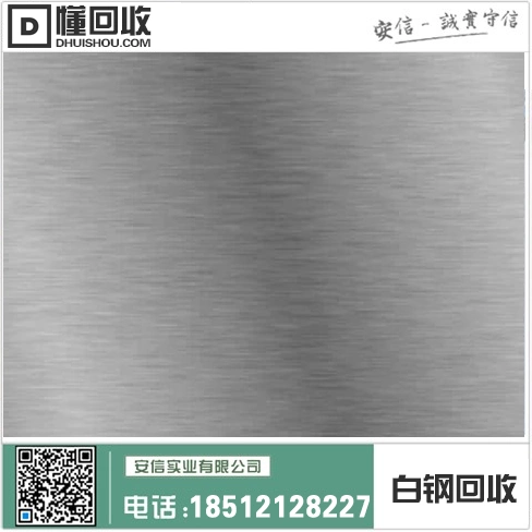 铬钢废品回收厂家:专业处理含铬白钢废品插图1 铬钢废品回收厂家:专业处理含铬白钢废品插图1