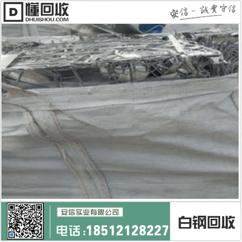 大连废不锈钢回收价格最新行情,新民市场为中心插图1 大连废不锈钢回收价格最新行情,新民市场为中心插图1
