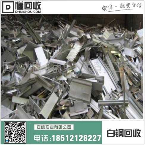 北镇市高价白钢回收中心插图 北镇市高价白钢回收中心插图