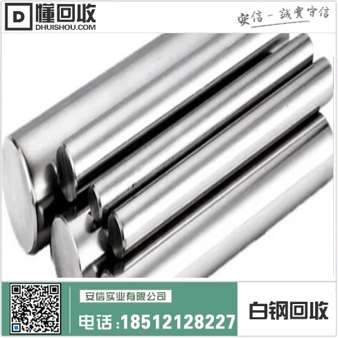 长春废钢铁回收 | 不锈钢回收厂家 | 废白钢回收公司插图1 长春废钢铁回收 | 不锈钢回收厂家 | 废白钢回收公司插图1