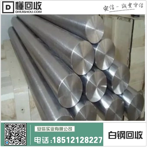 凤城市白钢回收厂家地址插图1 凤城市白钢回收厂家地址插图1