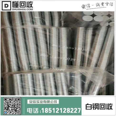丹东白钢回收厂电话=快速回收废弃白钢,环保高效插图2 丹东白钢回收厂电话=快速回收废弃白钢,环保高效插图2