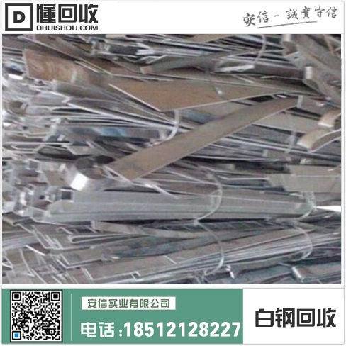 兴城高价回收废不锈钢-废不锈钢回收价格查询插图2 兴城高价回收废不锈钢-废不锈钢回收价格查询插图2