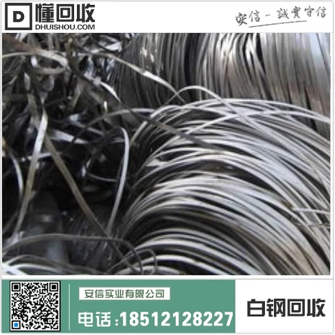 抚顺白钢回收公司 | 辽宁江白钢收购公司 | 304白钢收购插图1 抚顺白钢回收公司 | 辽宁江白钢收购公司 | 304白钢收购插图1