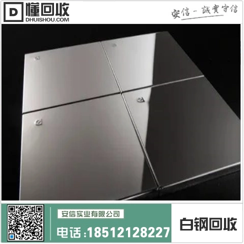 鞍山正规白钢回收价格大揭秘!插图1 鞍山正规白钢回收价格大揭秘!插图1