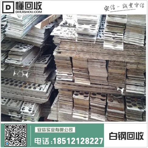 台州白钢回收价格查询表插图 台州白钢回收价格查询表插图
