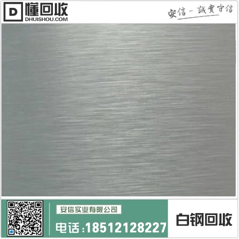 北票市高价回收废不锈钢-废不锈钢回收价格一斤多少钱插图 北票市高价回收废不锈钢-废不锈钢回收价格一斤多少钱插图