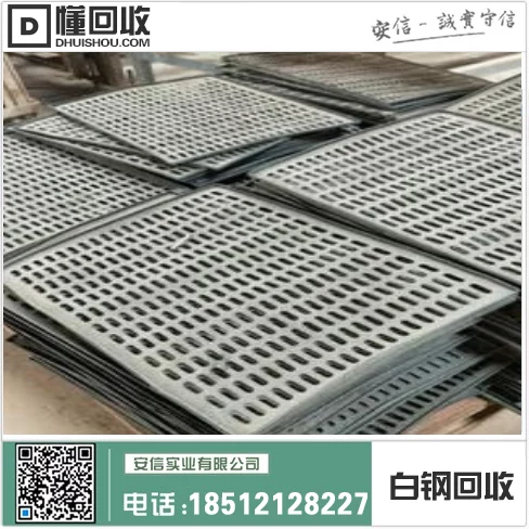 金州白钢回收公司电话插图1 金州白钢回收公司电话插图1