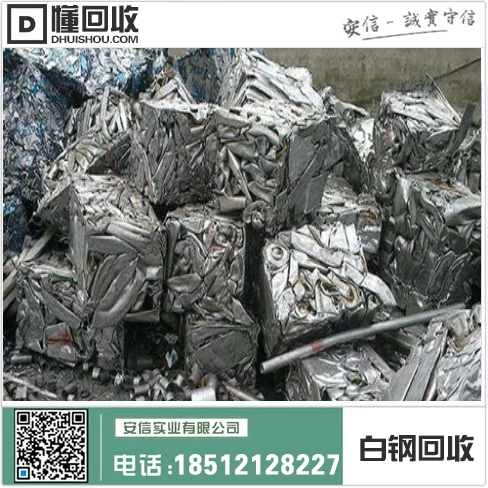 北票榆树废不锈钢回收电话-磐石市废不锈钢回收中心插图 北票榆树废不锈钢回收电话-磐石市废不锈钢回收中心插图