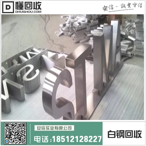 抚远不锈钢求购不锈钢回收厂家联系电话缩略图