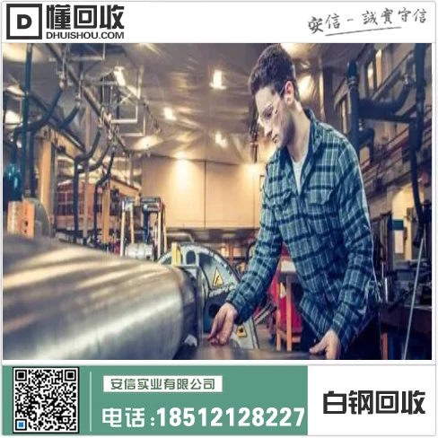 丹东废铁回收 丹东土家族苗族自治县不锈钢回收_不锈钢回收中心缩略图