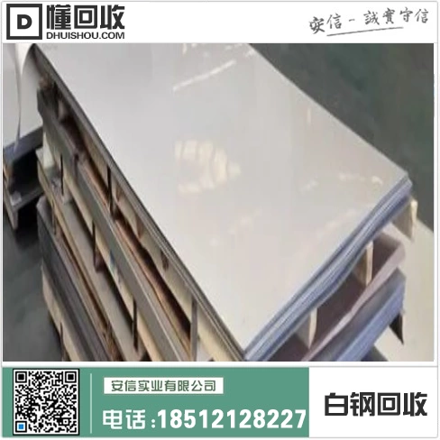 今日白钢回收价格一吨多少钱?插图 今日白钢回收价格一吨多少钱?插图