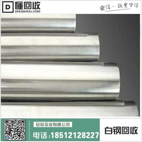 凤城市白钢回收厂家地址插图3