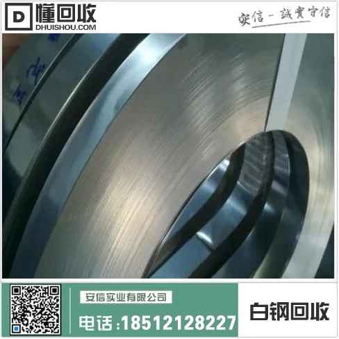 鞍山正规白钢回收价格大揭秘!插图 鞍山正规白钢回收价格大揭秘!插图